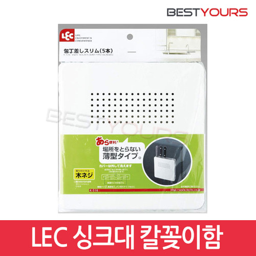 LEC 싱크대 칼꽂이 K-516