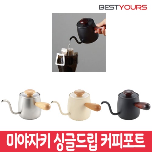 미야자키 제작소 Miyacoffee 싱글 드립 커피 포트 주전자 400ml
