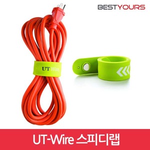 UT Wire 스피디랩 케이블 선정리 UTW-SW01-GN