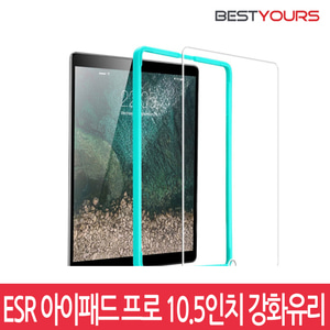 ESR 아이패드 프로 10.5 강화유리 스크린보호