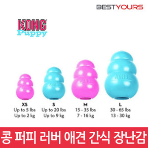 콩 퍼피 러버 애견 간식 장난감 KONG