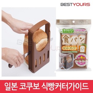 일본 식빵슬라이서 식빵커터기
