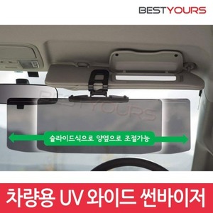 일본 차량용 UV 와이드 자동차 썬바이저 편광 햇빛가리개