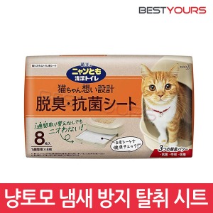 가오 냥토모 고양이 배변패드 냄새 방지 탈취시트 8매