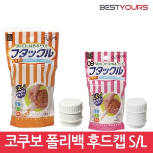 코쿠보 폴리백 후드캡 비닐봉지마개 뚜껑마개