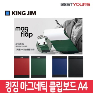 킹짐 마그네틱 클립보드 A4 King Jim 5075 mag flap