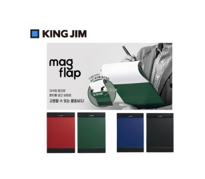 킹짐 마그네틱 클립보드 A4 King Jim 5075 mag flap